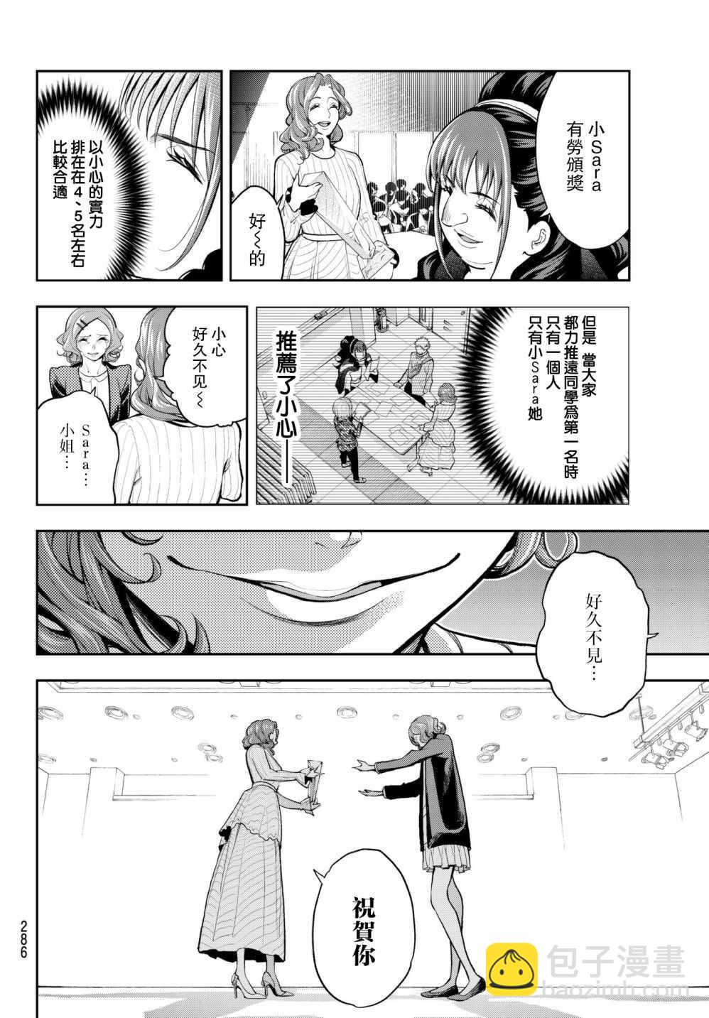 《请在T台上微笑》第72话 设计师的义务 第10页