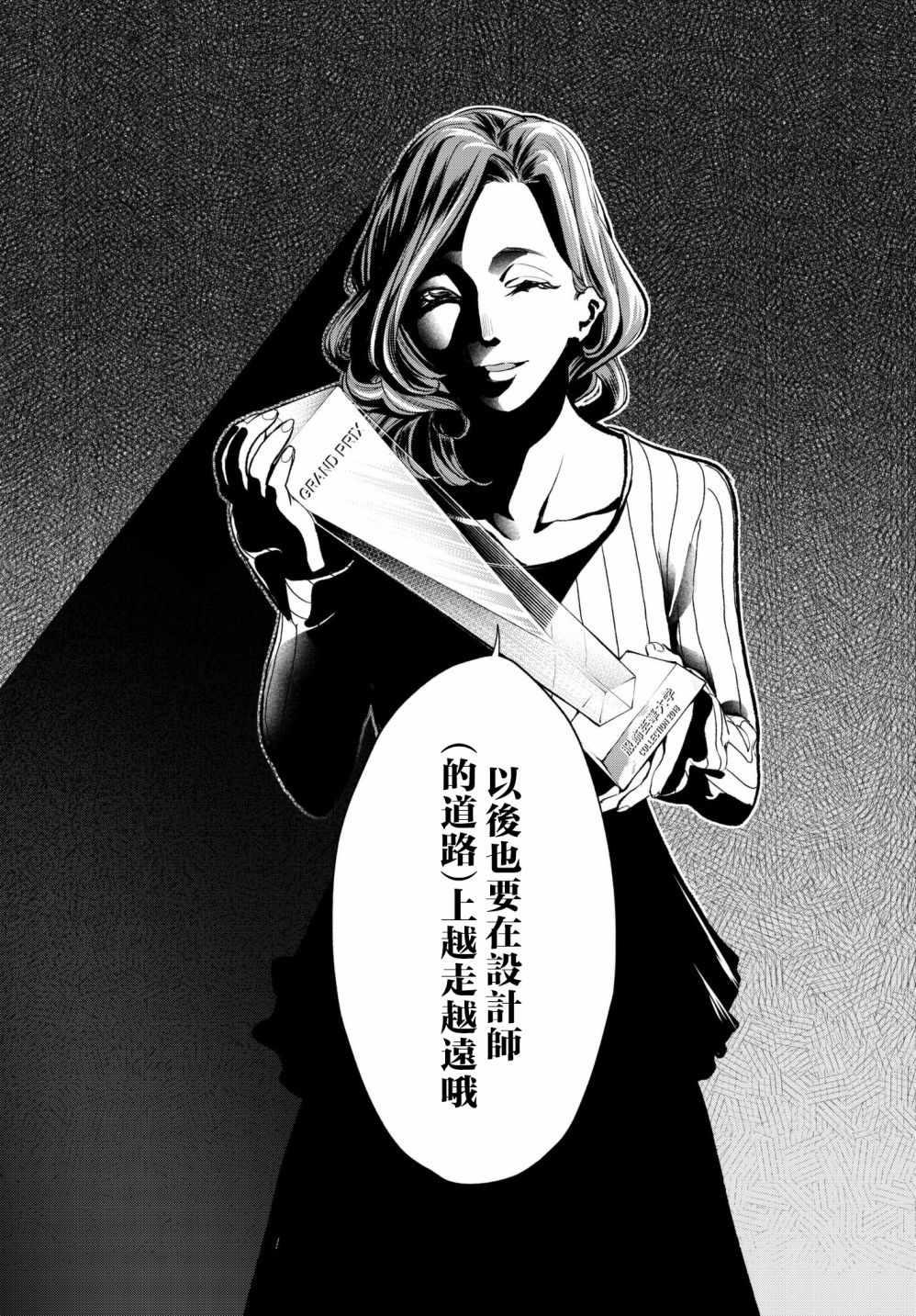 《请在T台上微笑》第72话 设计师的义务 第11页