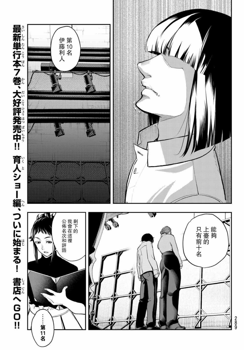 《请在T台上微笑》第72话 设计师的义务 第13页