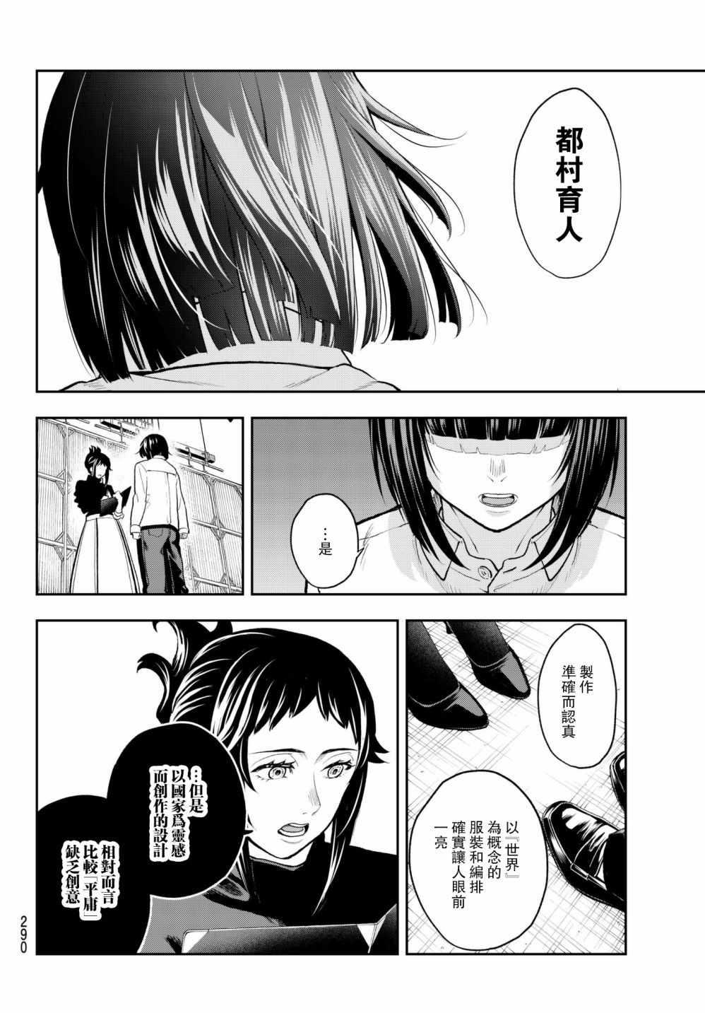 《请在T台上微笑》第72话 设计师的义务 第14页