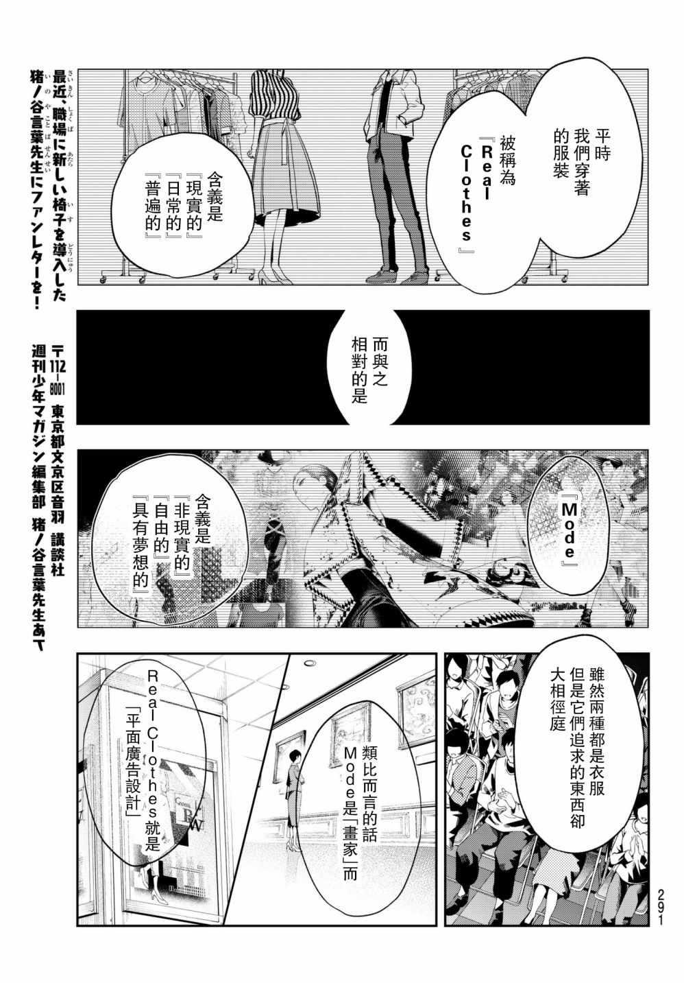 《请在T台上微笑》第72话 设计师的义务 第15页