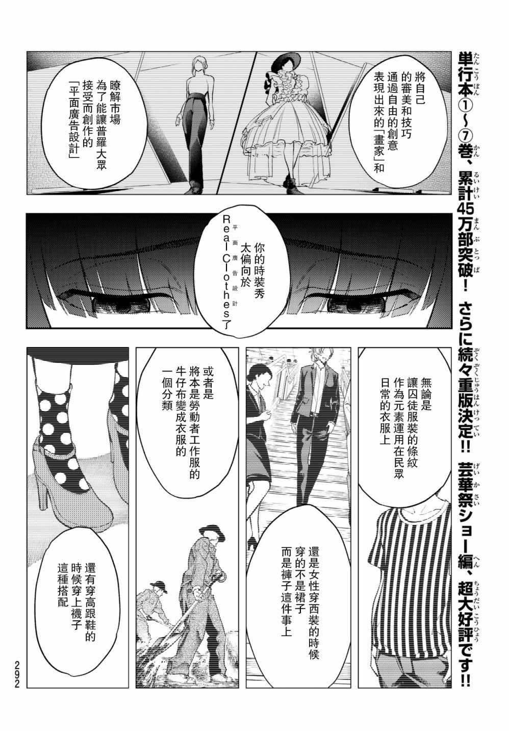 《请在T台上微笑》第72话 设计师的义务 第16页