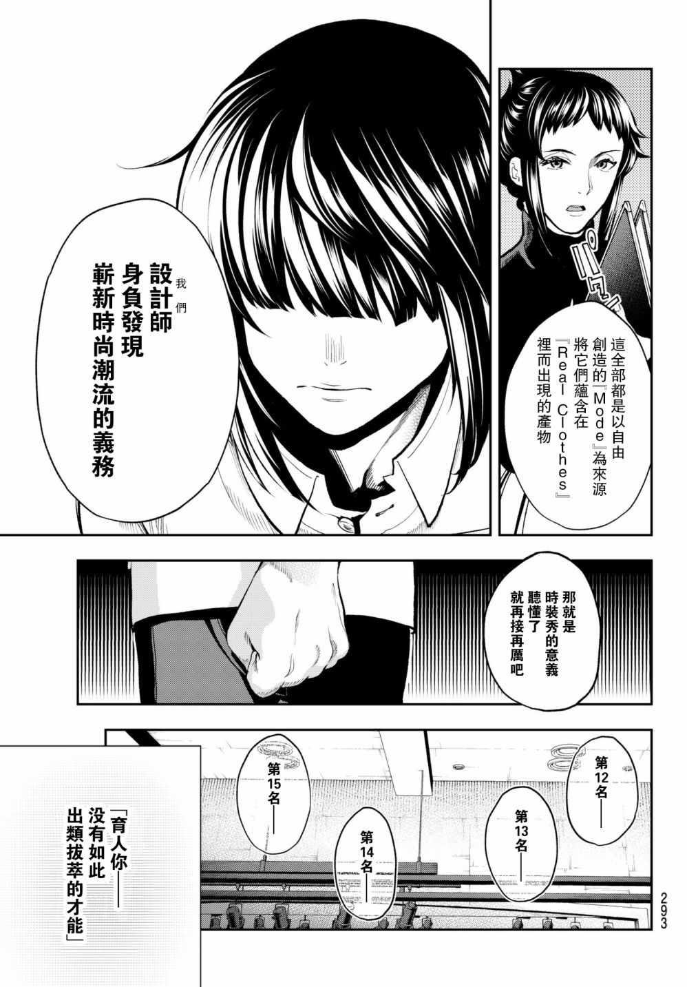 《请在T台上微笑》第72话 设计师的义务 第17页