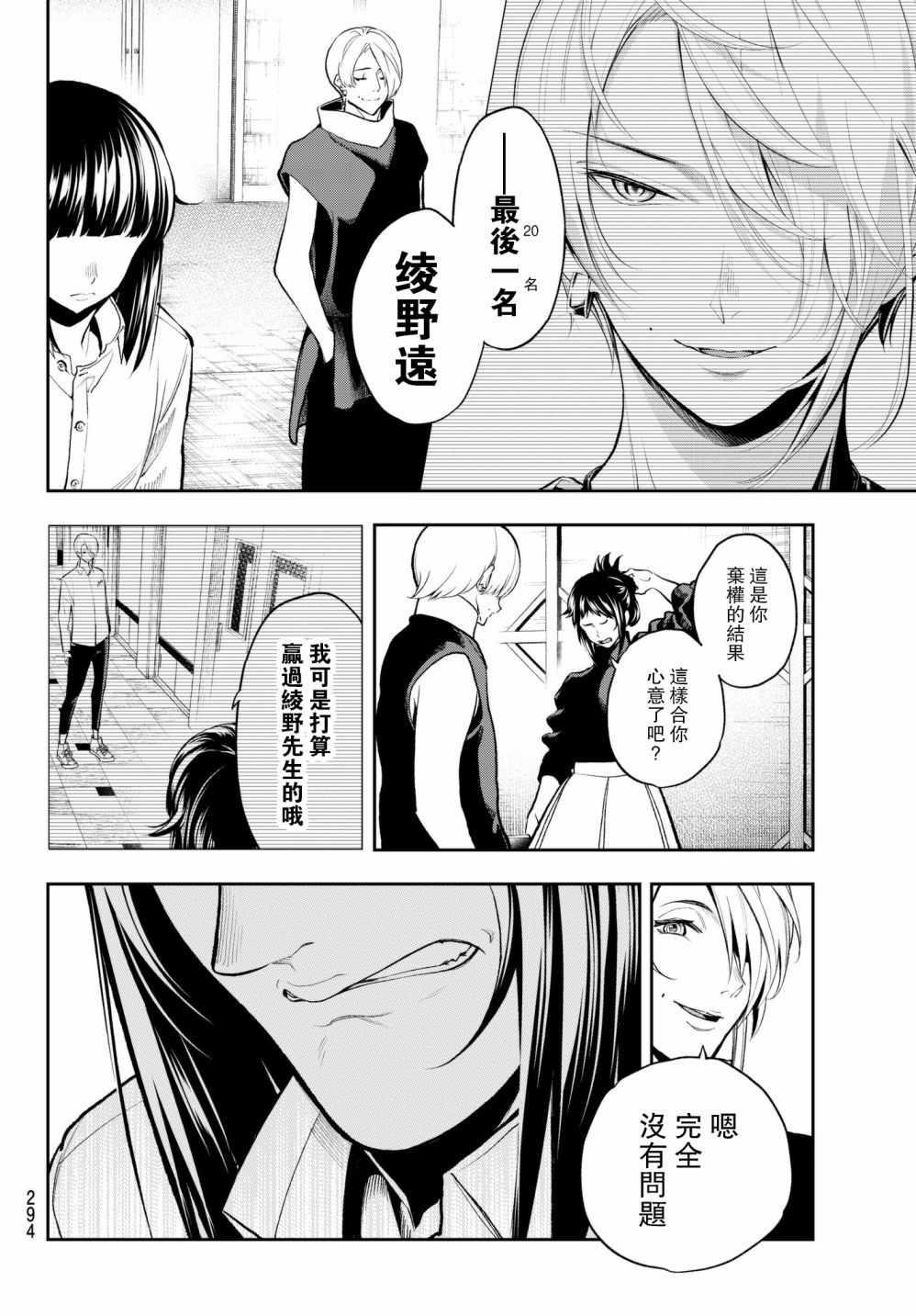 《请在T台上微笑》第72话 设计师的义务 第18页