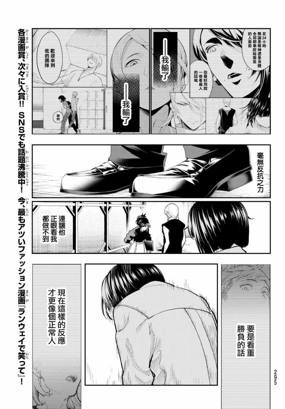 《请在T台上微笑》第72话 设计师的义务 第19页