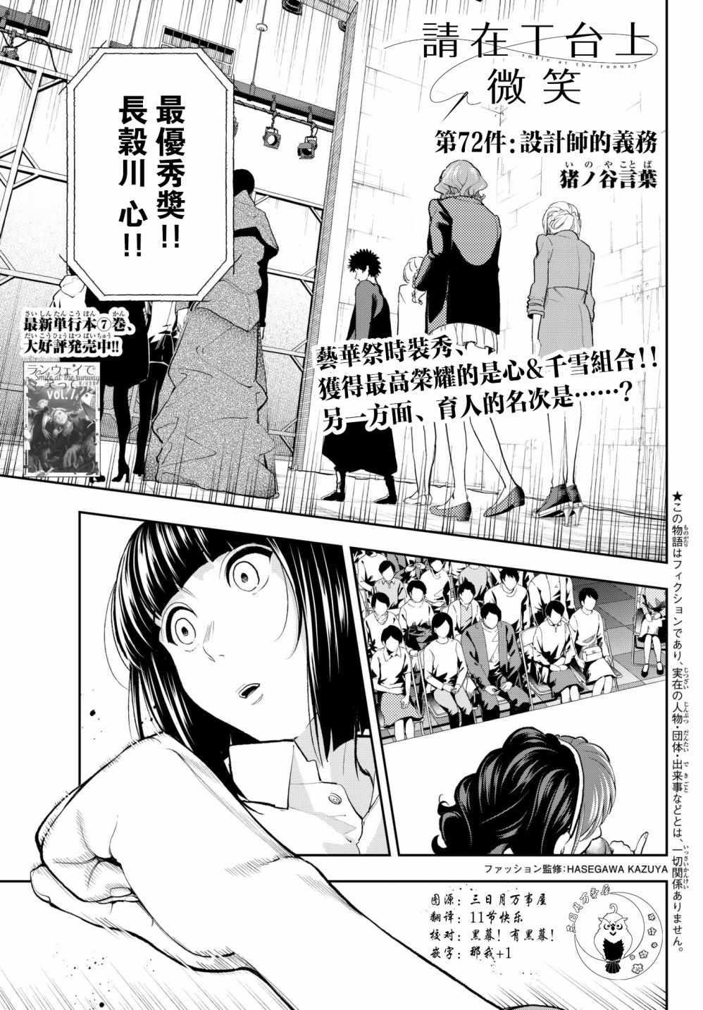 《请在T台上微笑》第72话 设计师的义务 第1页