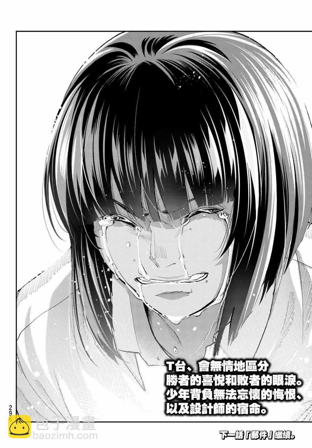 《请在T台上微笑》第72话 设计师的义务 第20页