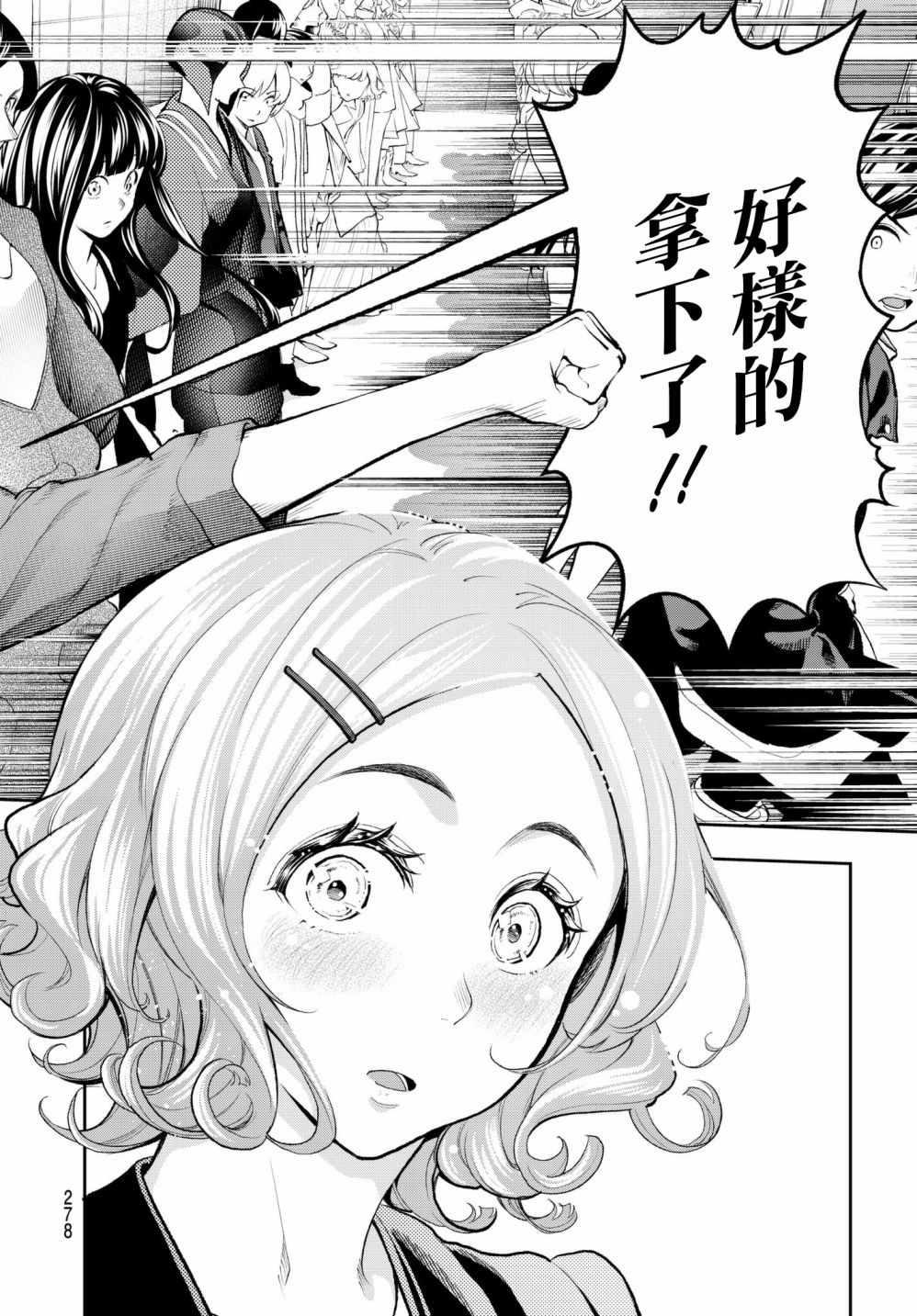 《请在T台上微笑》第72话 设计师的义务 第2页