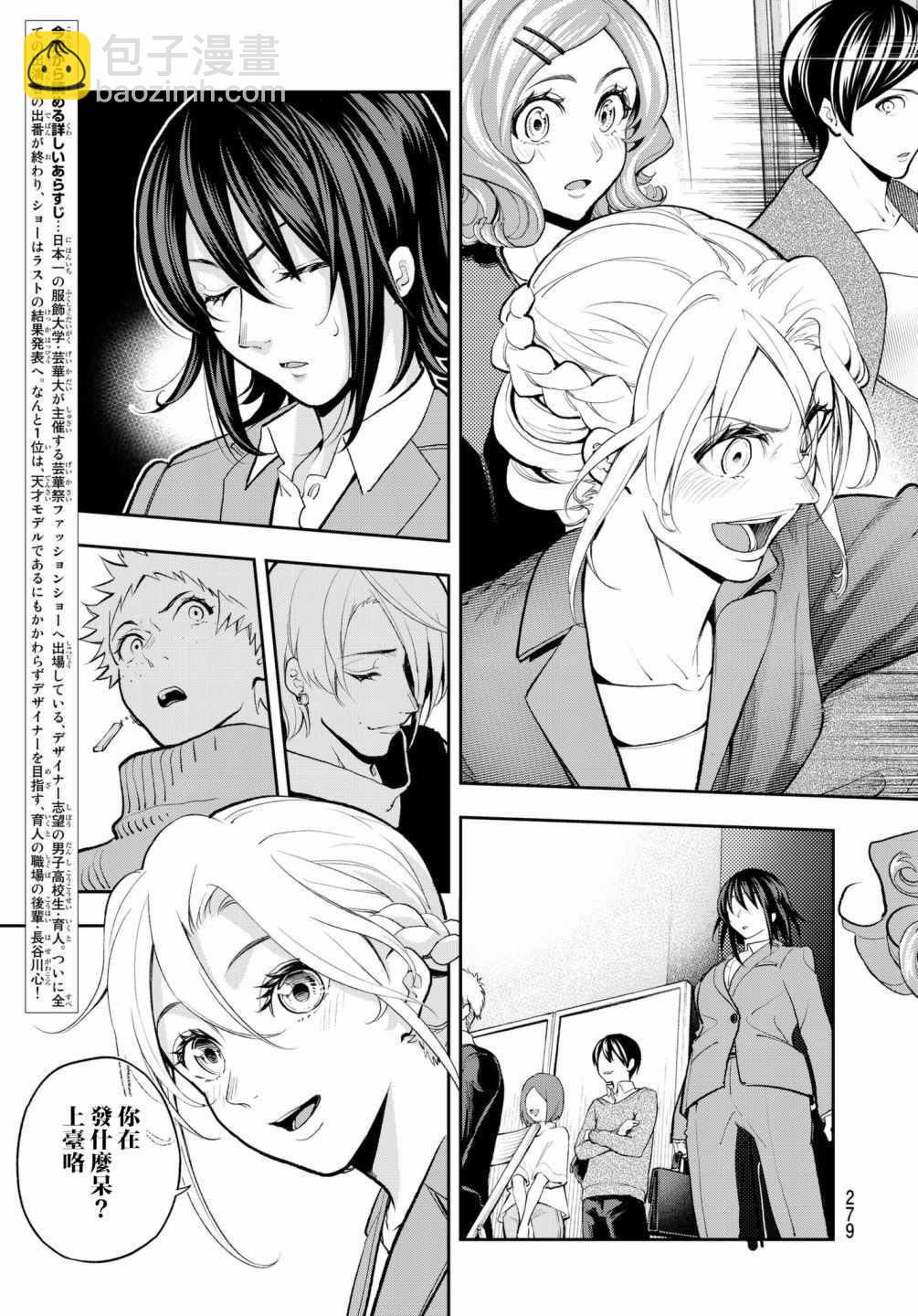 《请在T台上微笑》第72话 设计师的义务 第3页