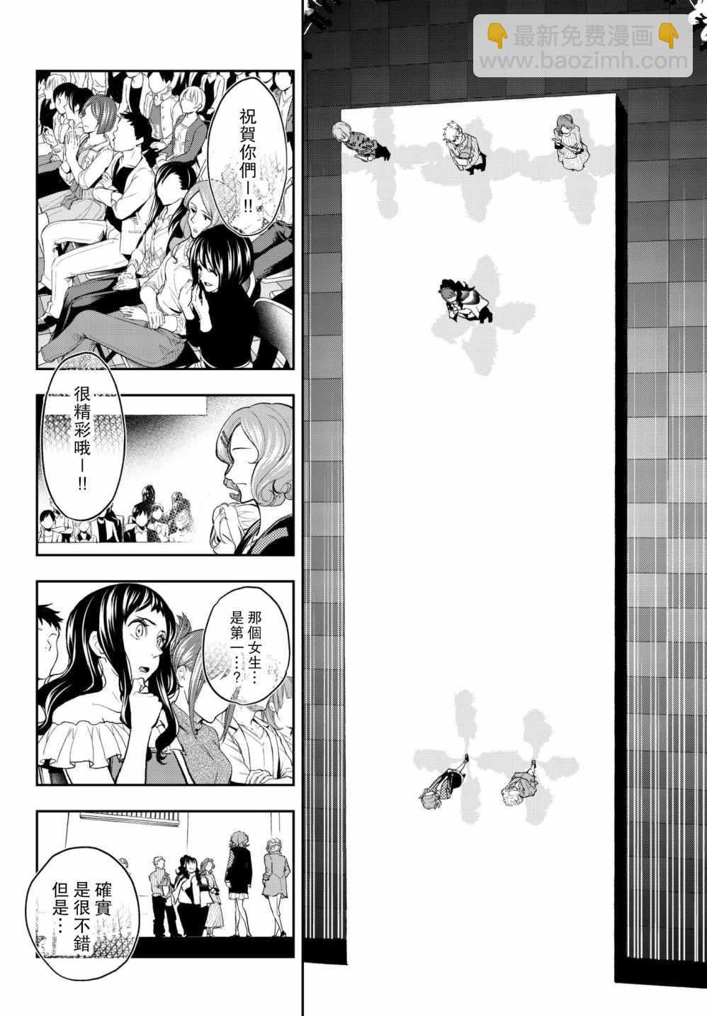 《请在T台上微笑》第72话 设计师的义务 第4页