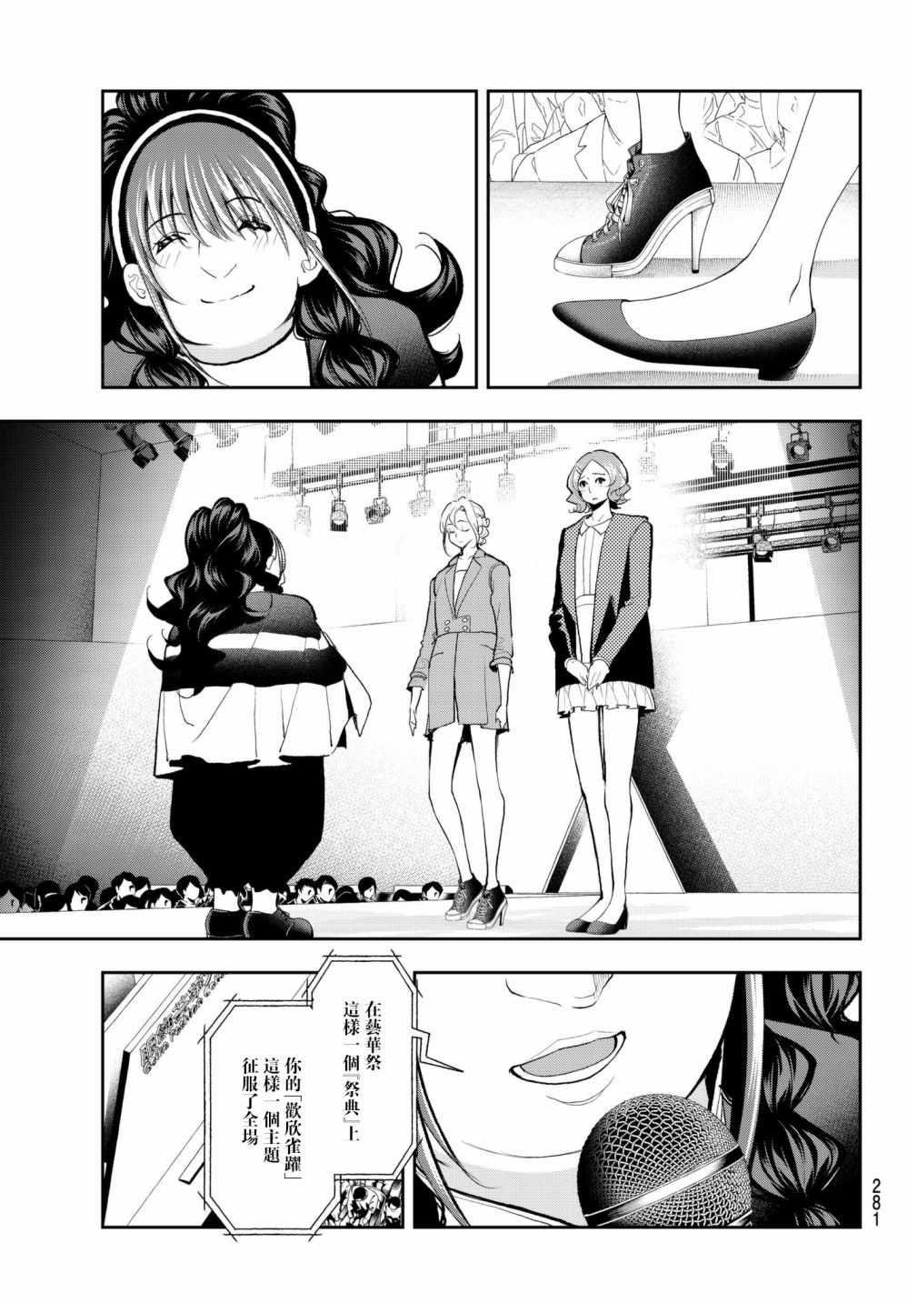 《请在T台上微笑》第72话 设计师的义务 第5页