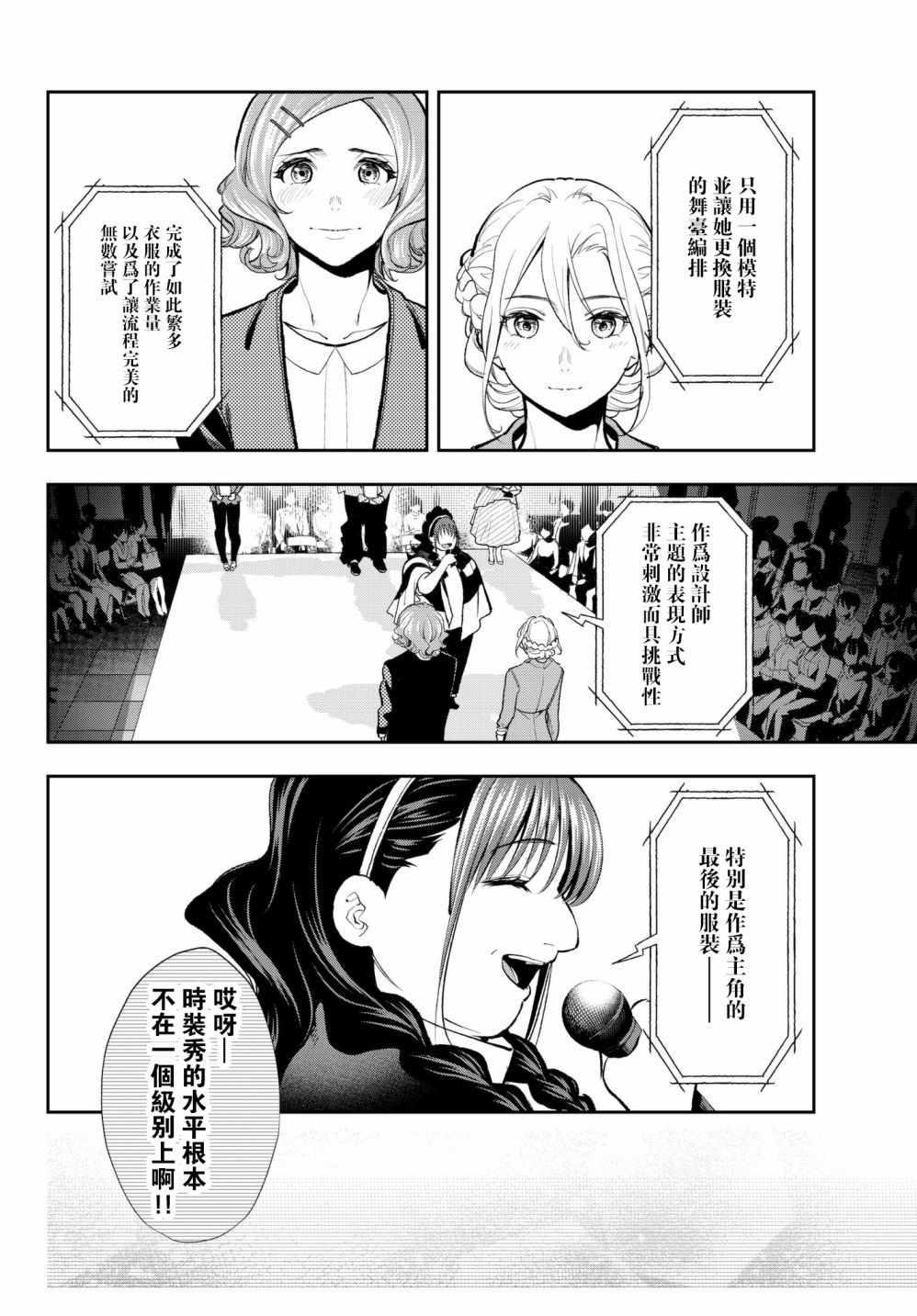 《请在T台上微笑》第72话 设计师的义务 第6页