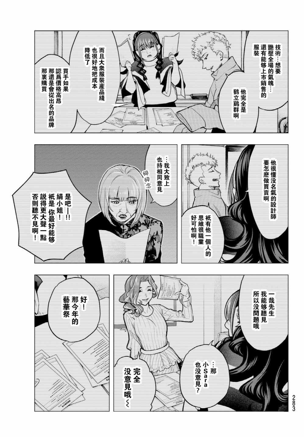 《请在T台上微笑》第72话 设计师的义务 第7页