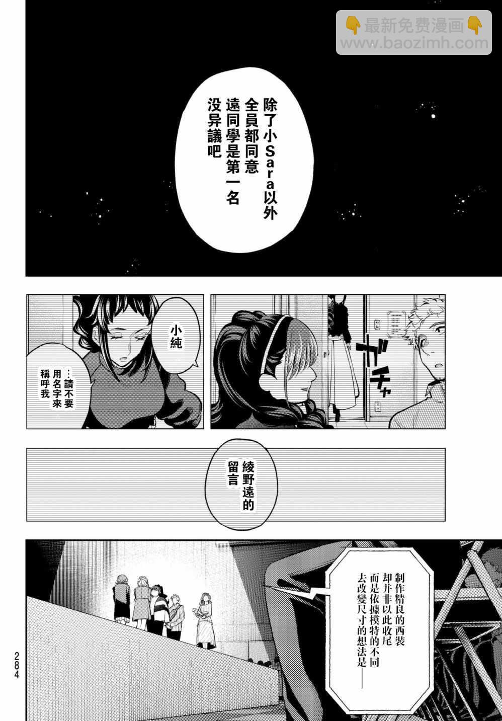 《请在T台上微笑》第72话 设计师的义务 第8页