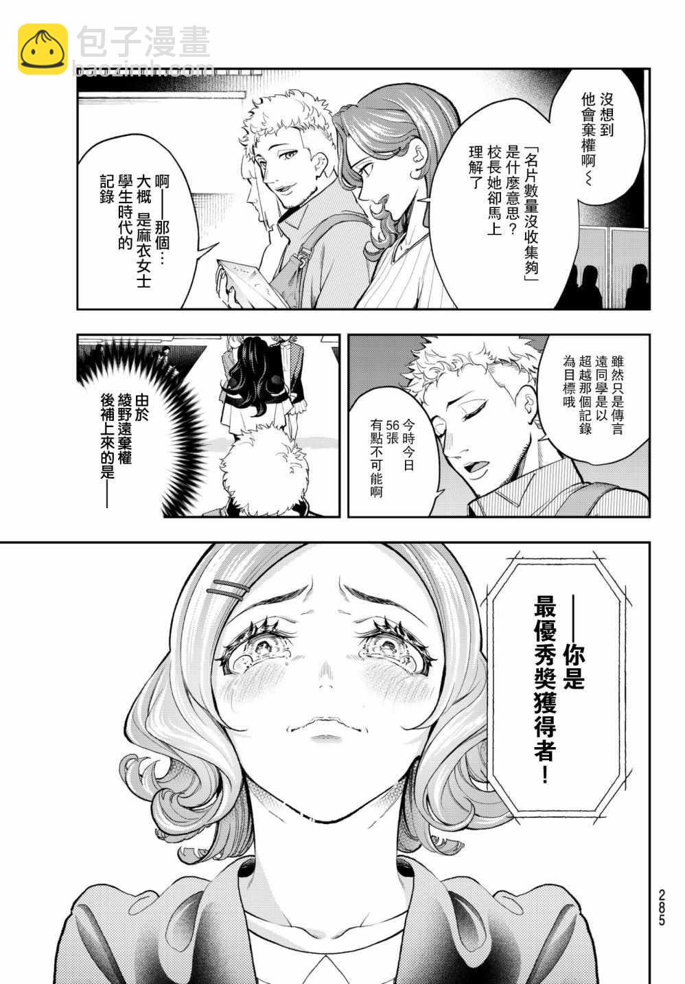 《请在T台上微笑》第72话 设计师的义务 第9页
