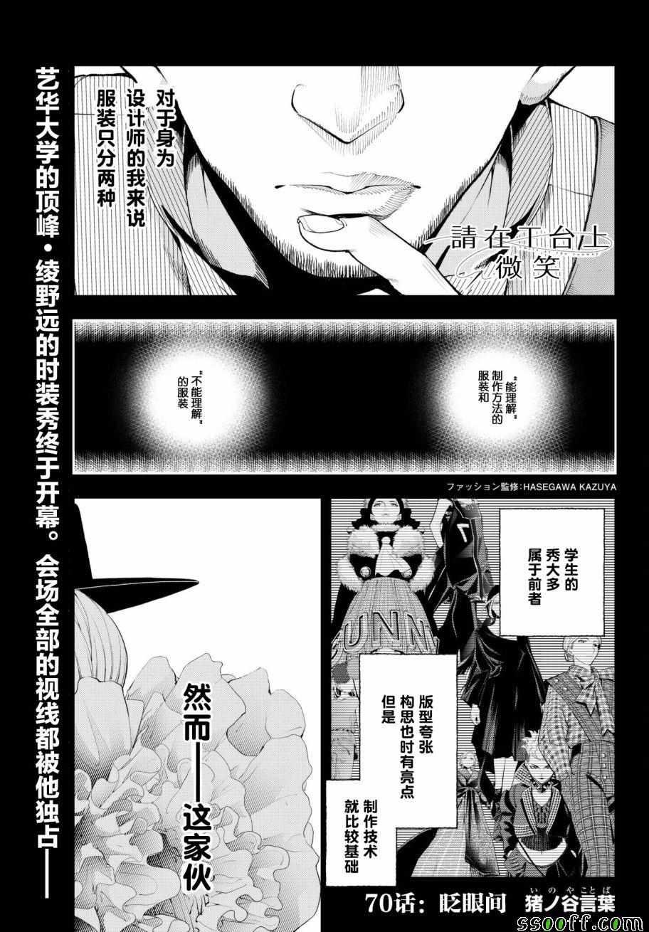 《请在T台上微笑》第70话 转瞬 第1页