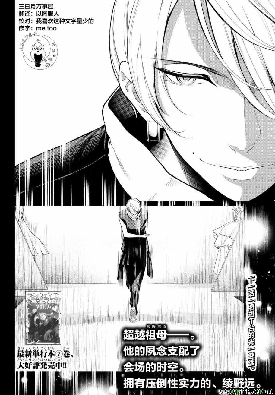 《请在T台上微笑》第70话 转瞬 第20页