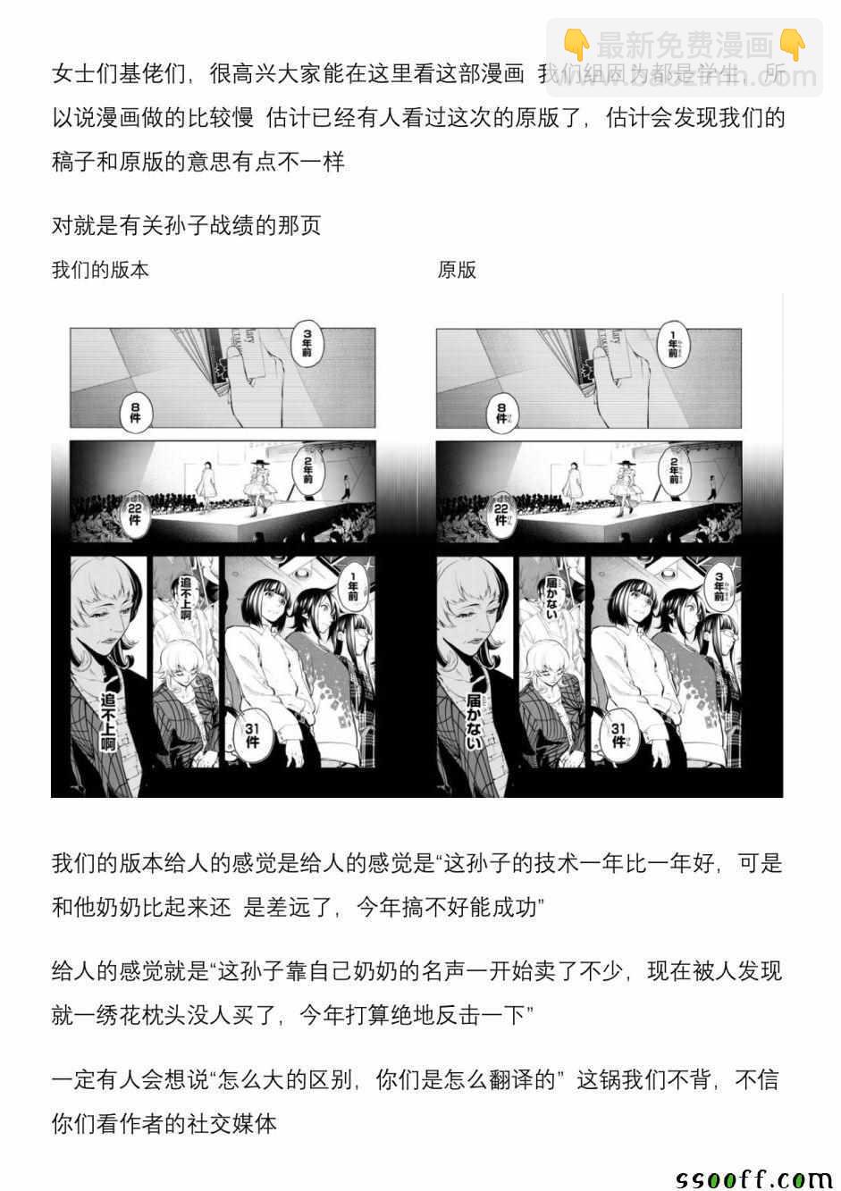 《请在T台上微笑》第70话 转瞬 第21页