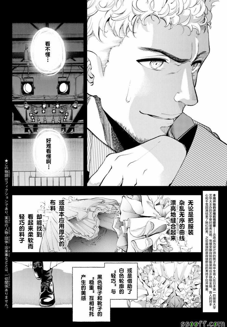 《请在T台上微笑》第70话 转瞬 第2页