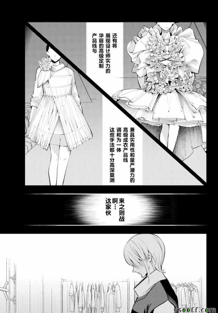《请在T台上微笑》第70话 转瞬 第3页