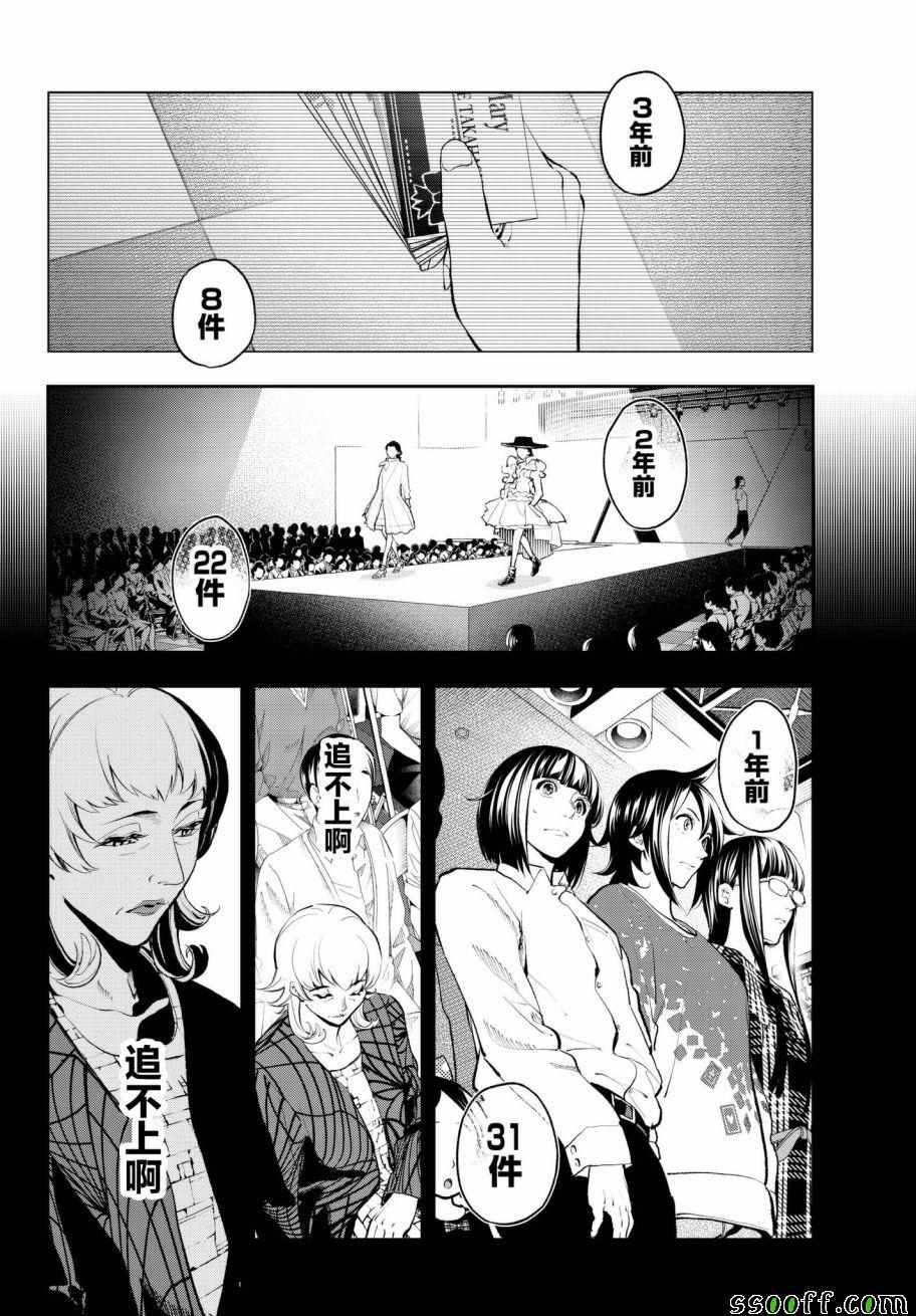 《请在T台上微笑》第70话 转瞬 第4页