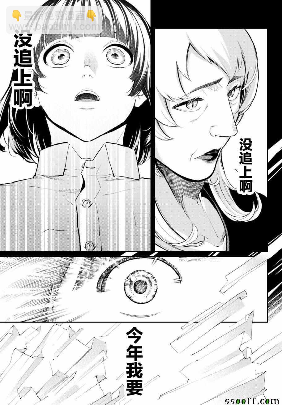 《请在T台上微笑》第70话 转瞬 第5页
