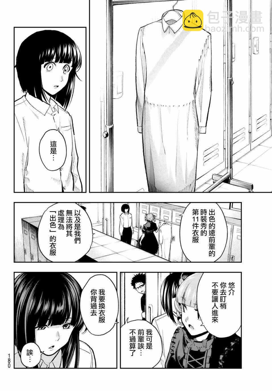 《请在T台上微笑》第73话 邮件 第10页