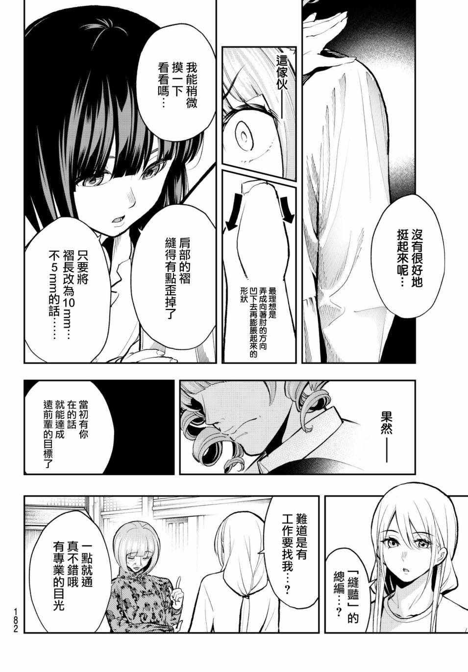 《请在T台上微笑》第73话 邮件 第12页