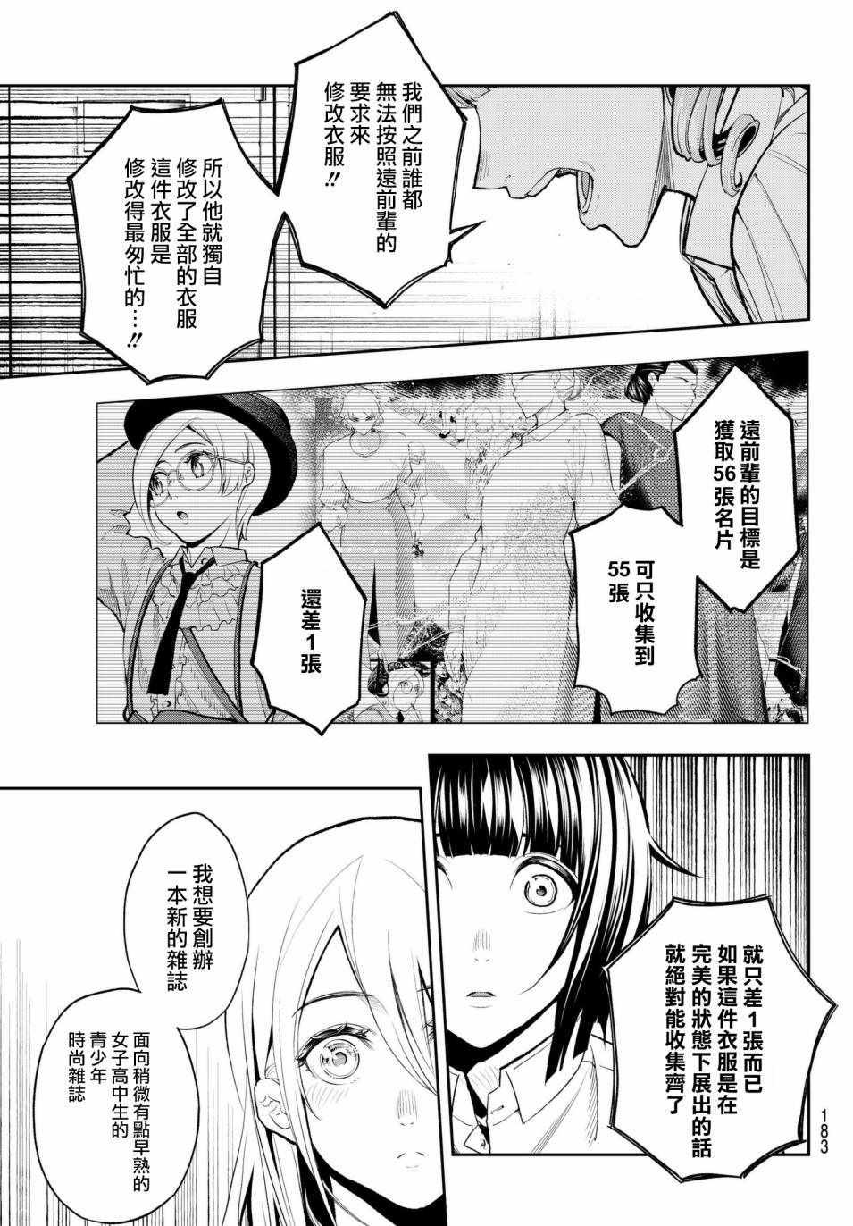 《请在T台上微笑》第73话 邮件 第13页