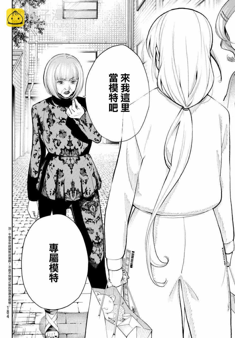 《请在T台上微笑》第73话 邮件 第14页