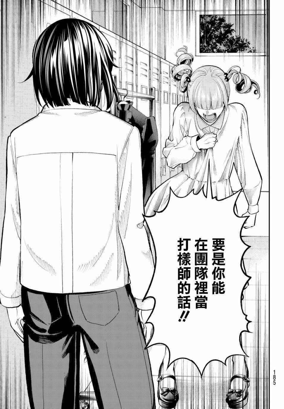 《请在T台上微笑》第73话 邮件 第15页