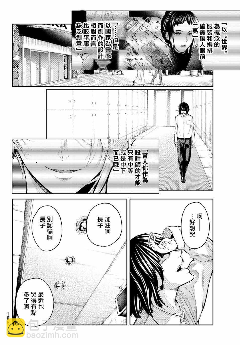 《请在T台上微笑》第73话 邮件 第16页