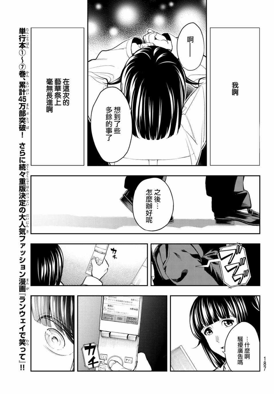 《请在T台上微笑》第73话 邮件 第17页