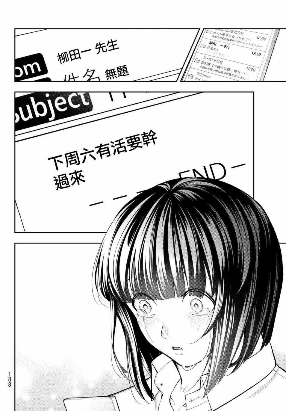 《请在T台上微笑》第73话 邮件 第18页