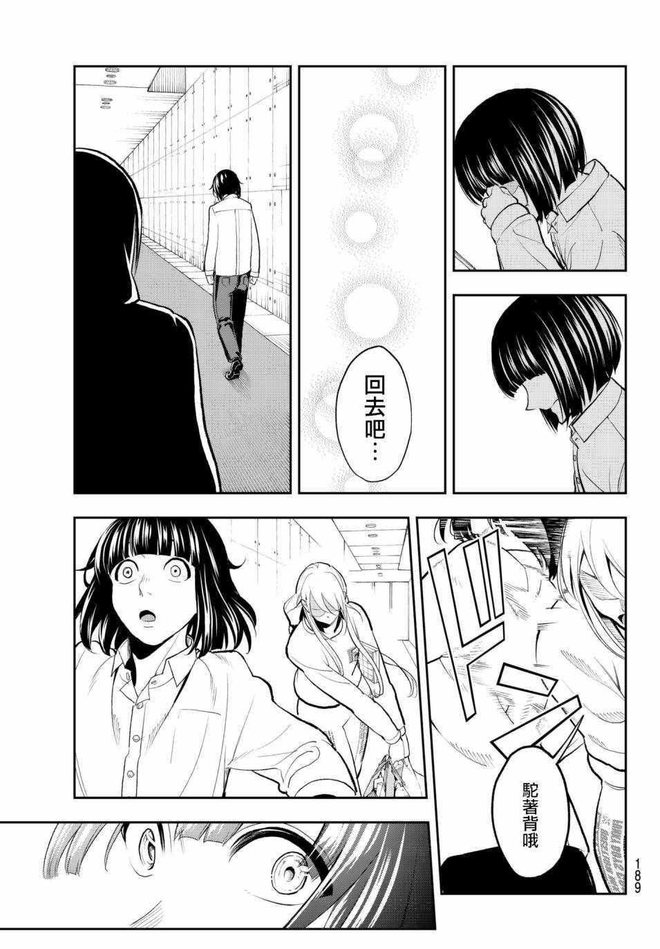 《请在T台上微笑》第73话 邮件 第19页