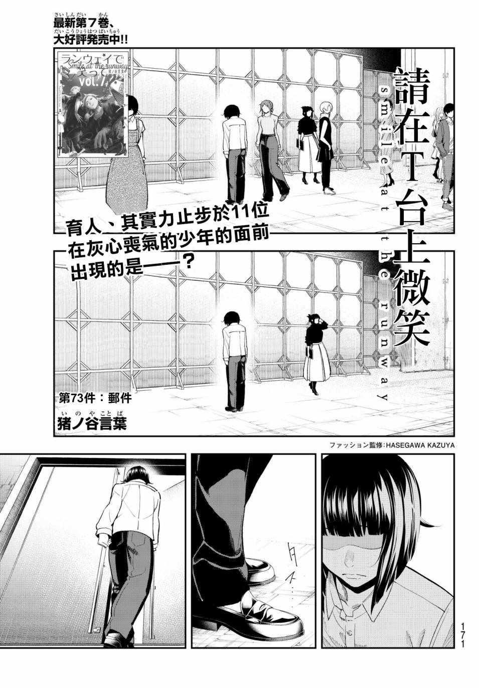《请在T台上微笑》第73话 邮件 第1页