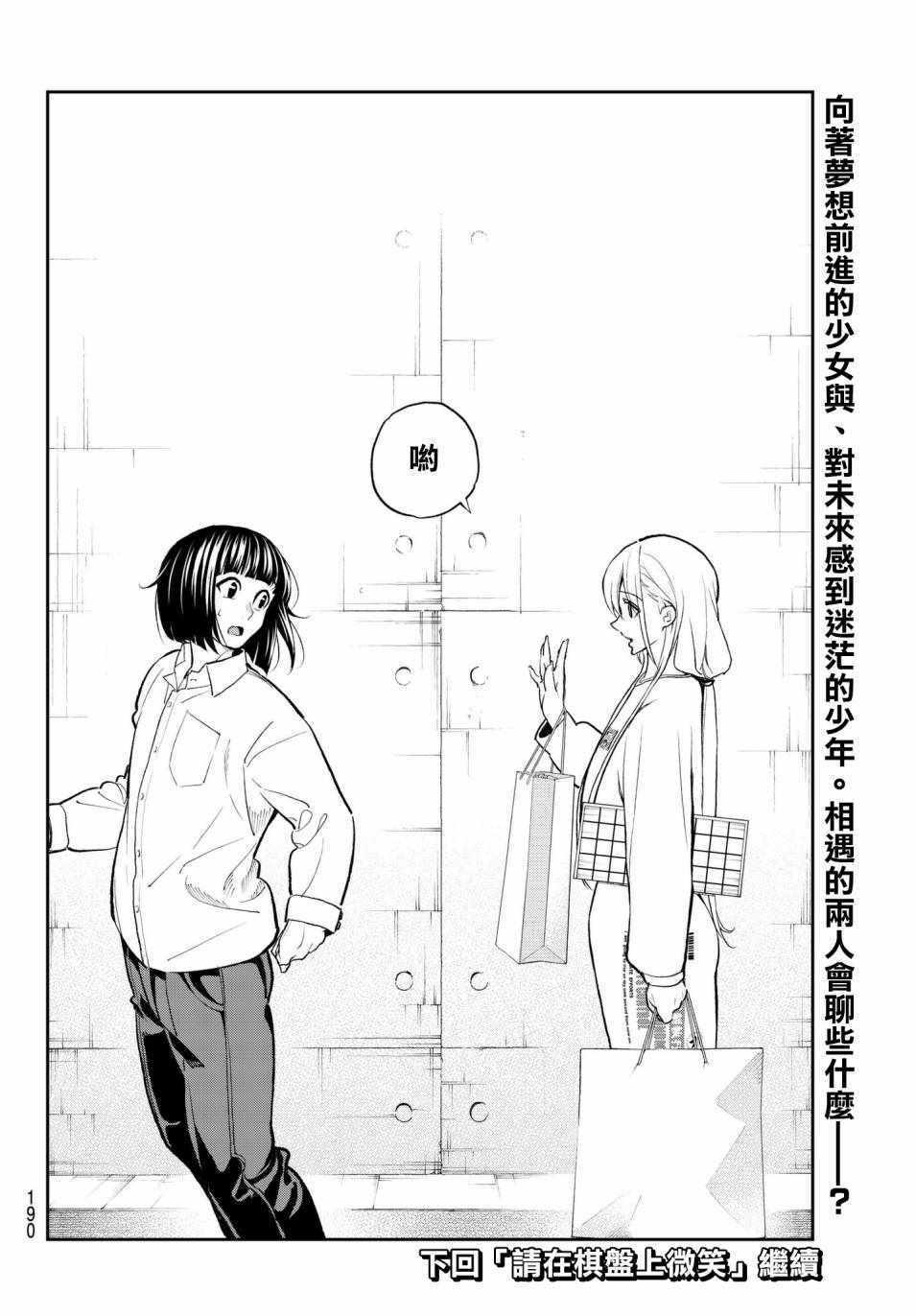 《请在T台上微笑》第73话 邮件 第20页