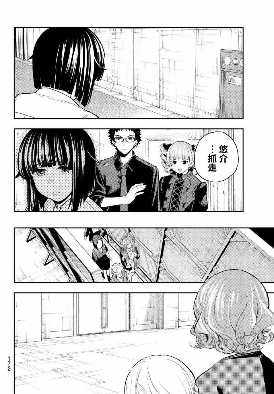 《请在T台上微笑》第73话 邮件 第2页