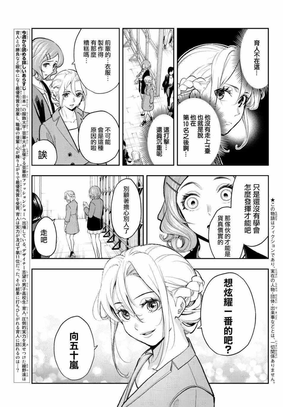 《请在T台上微笑》第73话 邮件 第3页