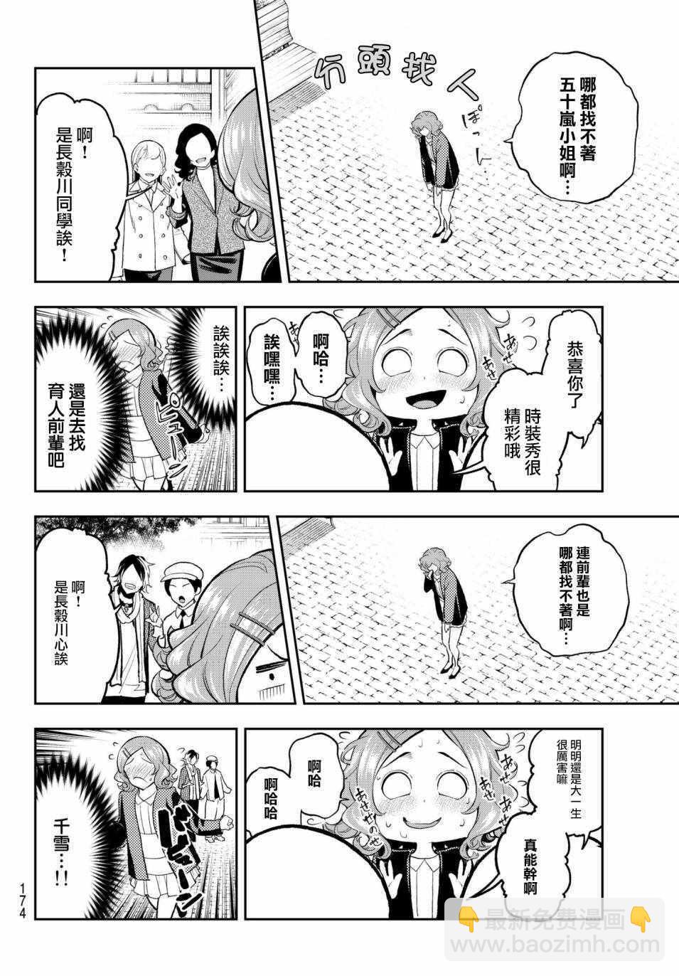 《请在T台上微笑》第73话 邮件 第4页