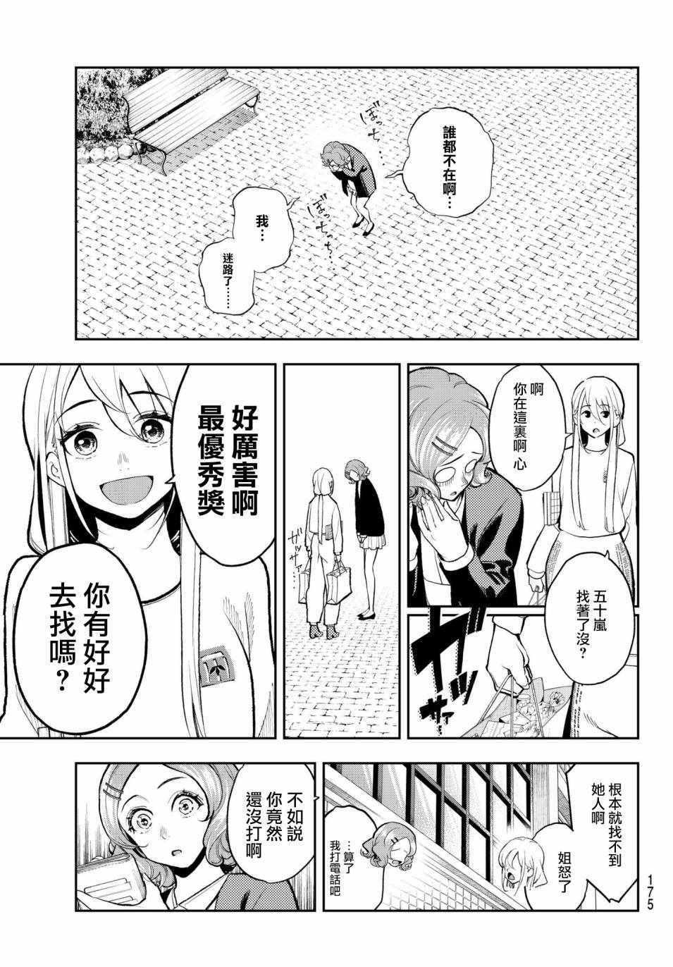 《请在T台上微笑》第73话 邮件 第5页