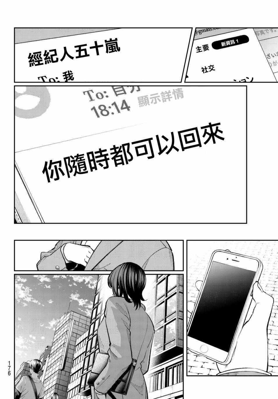 《请在T台上微笑》第73话 邮件 第6页