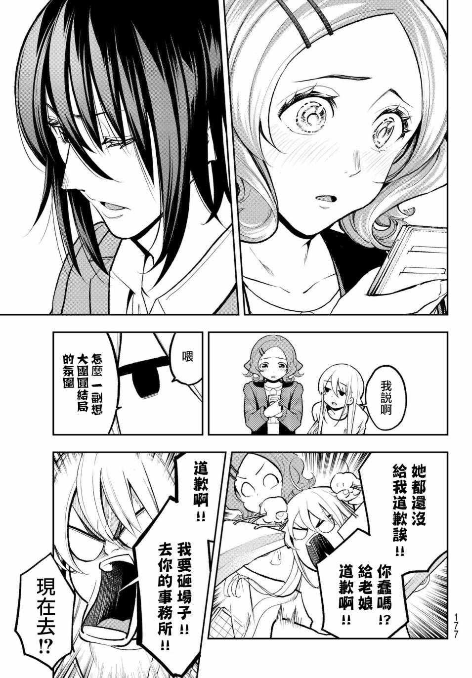 《请在T台上微笑》第73话 邮件 第7页