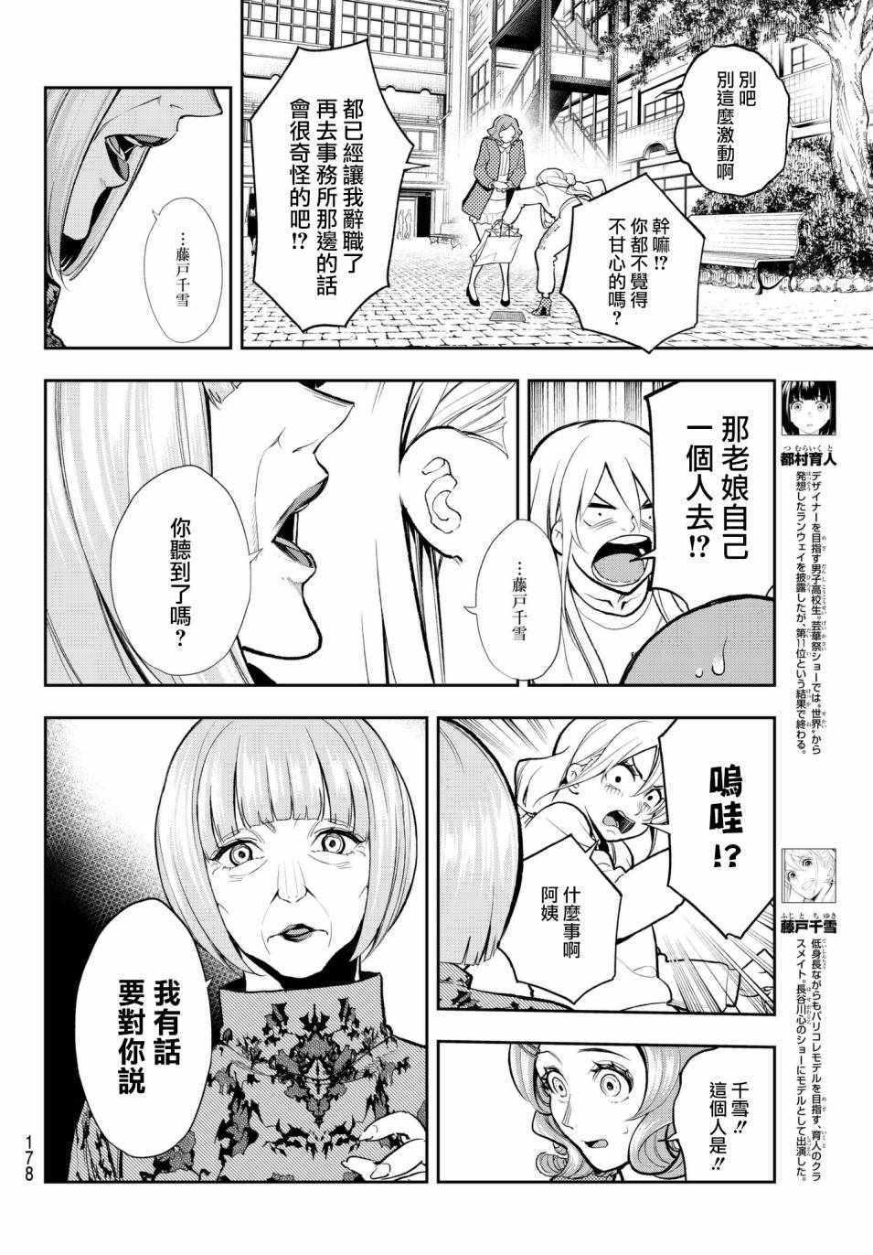 《请在T台上微笑》第73话 邮件 第8页