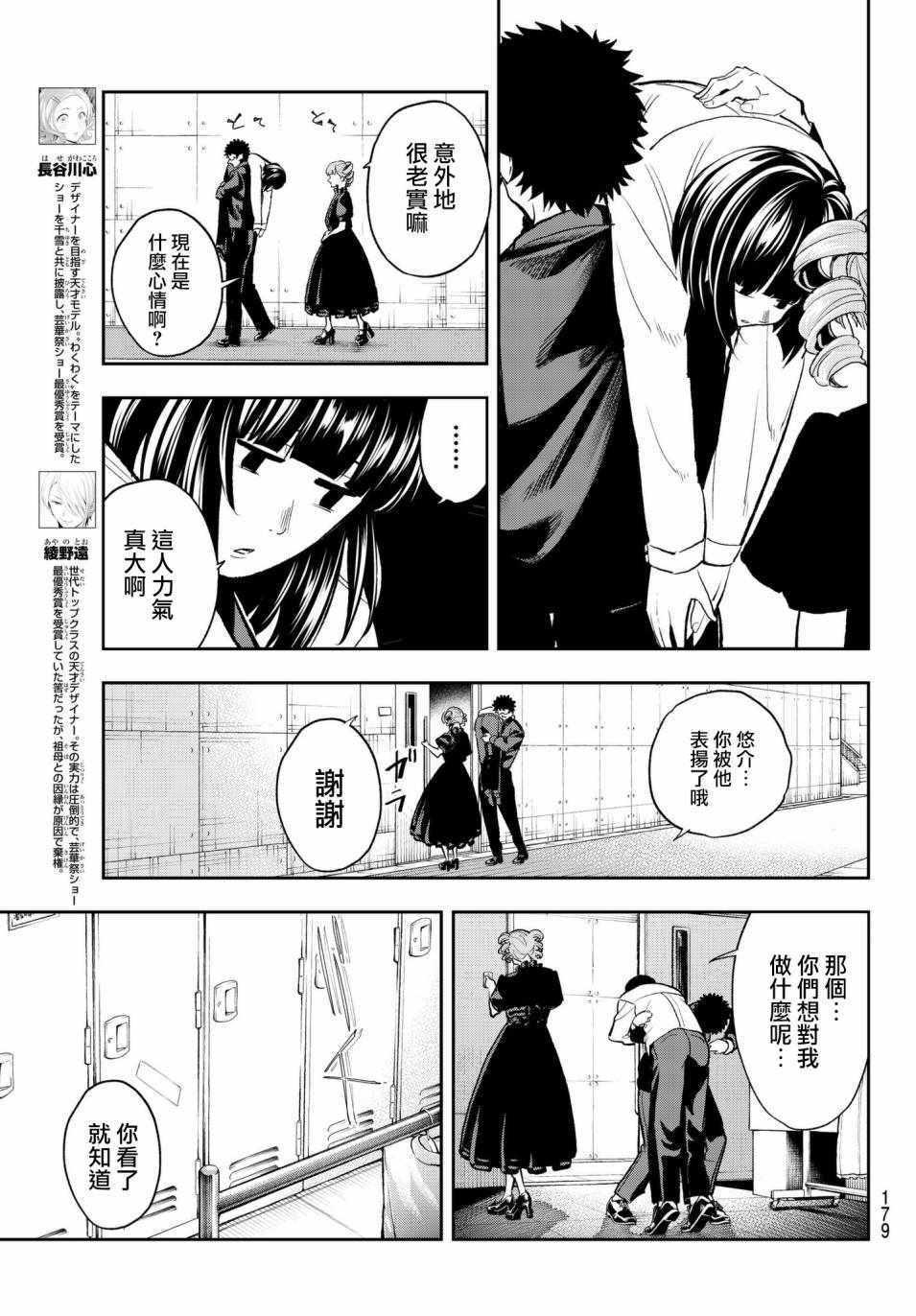 《请在T台上微笑》第73话 邮件 第9页