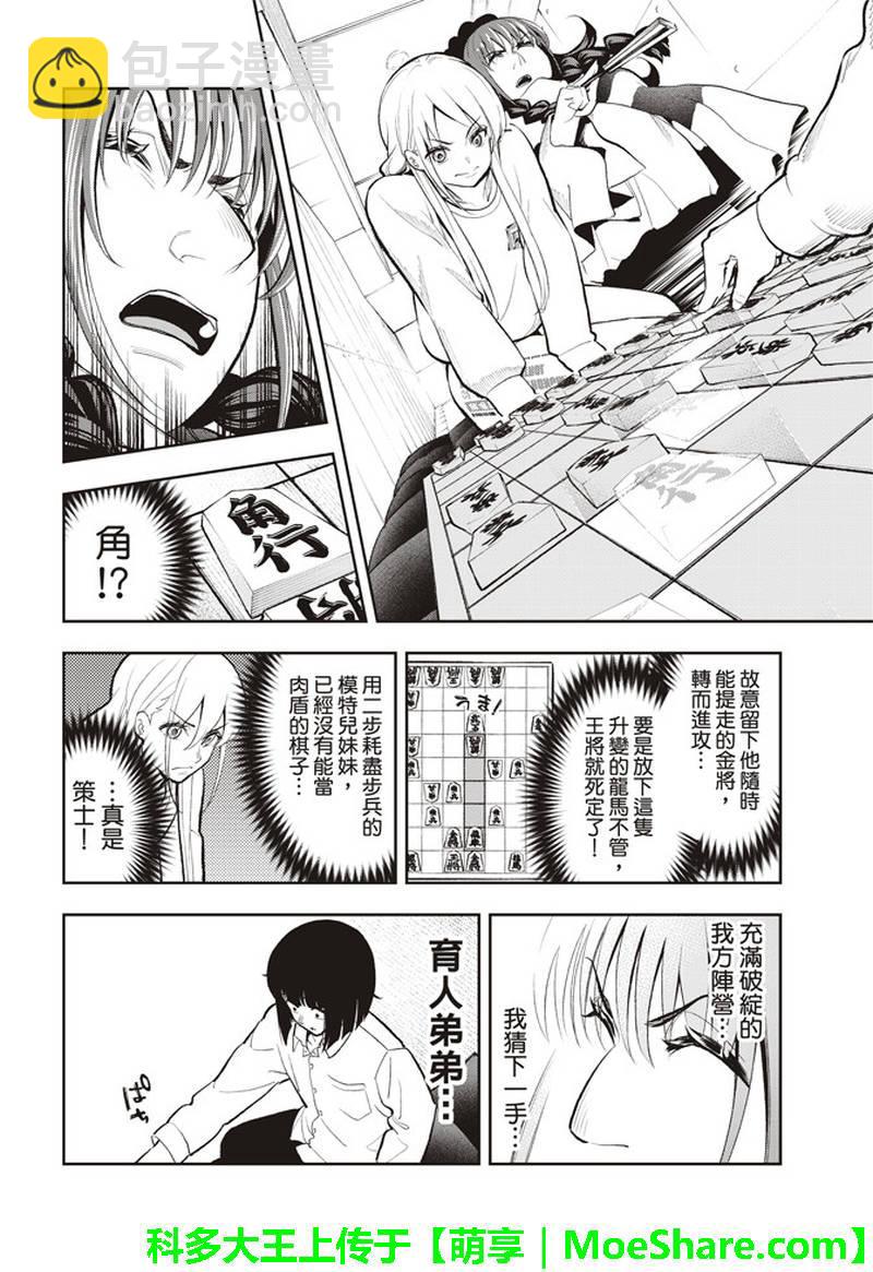 《请在T台上微笑》第74话 在盘上微笑 第10页