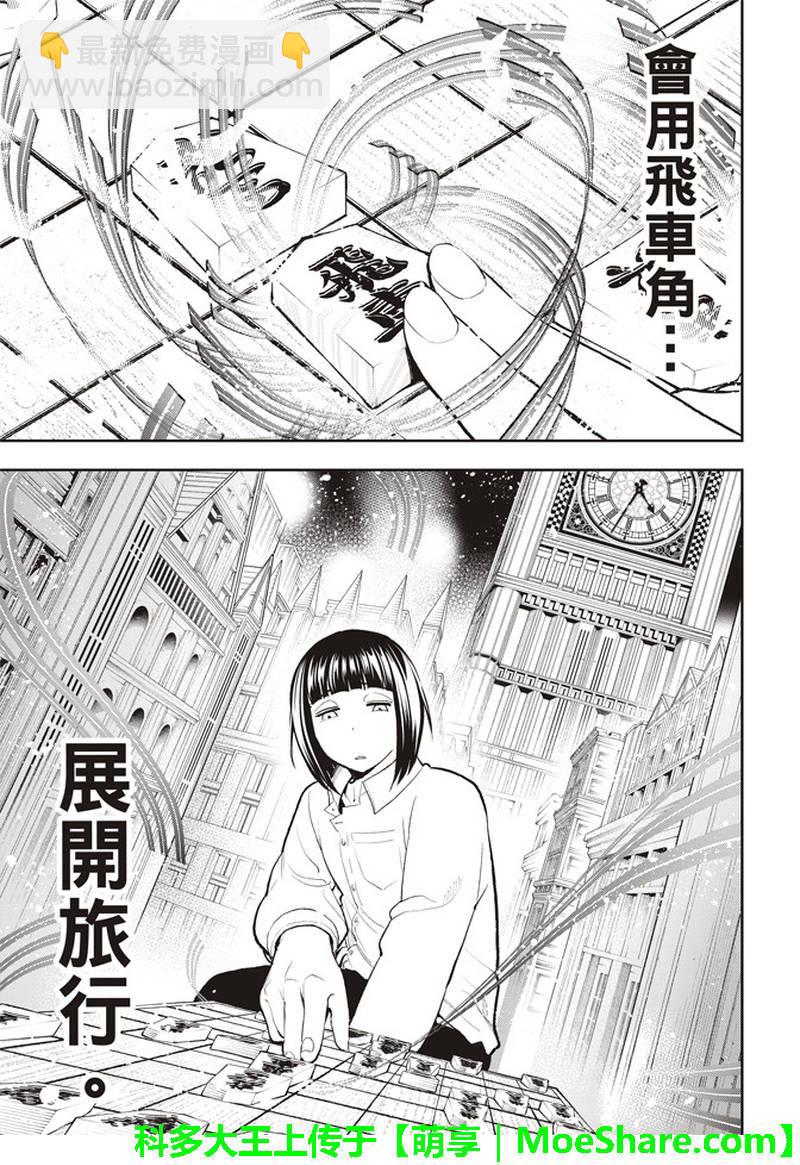 《请在T台上微笑》第74话 在盘上微笑 第11页