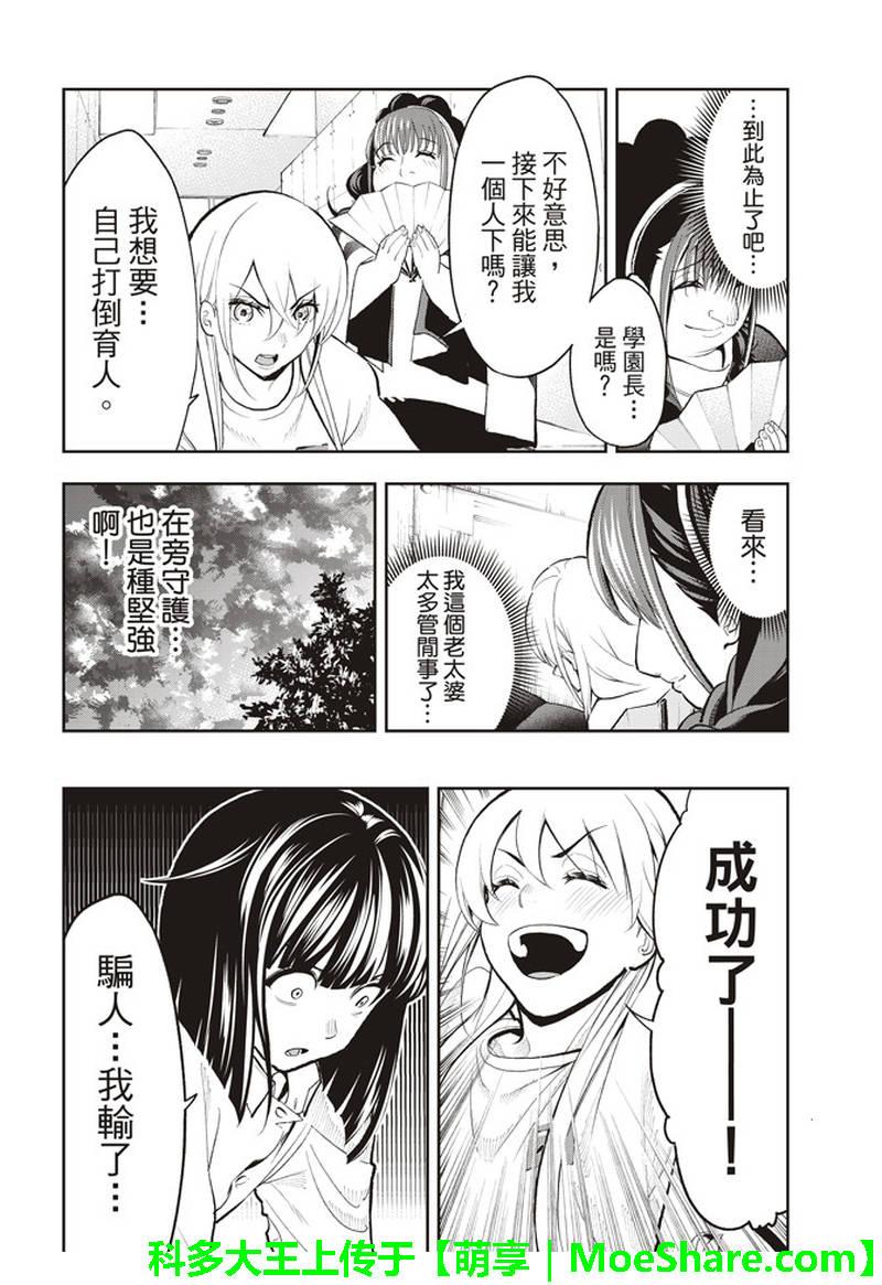 《请在T台上微笑》第74话 在盘上微笑 第12页