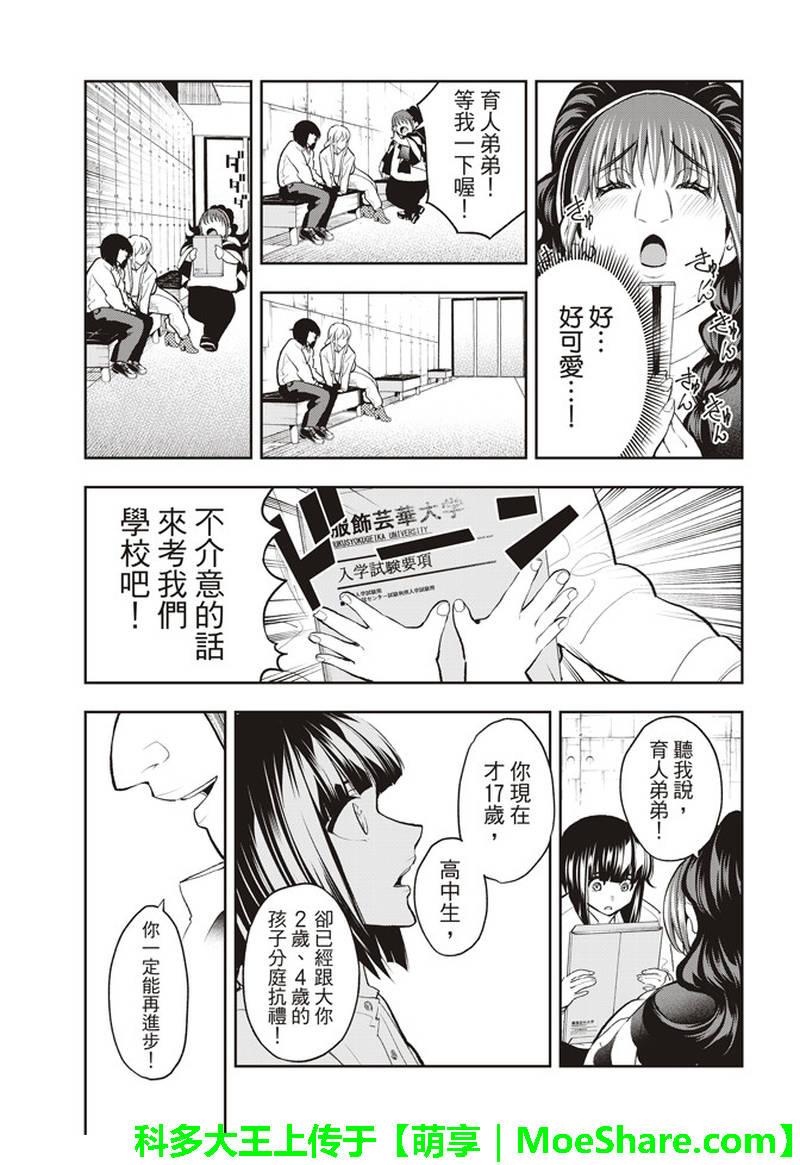 《请在T台上微笑》第74话 在盘上微笑 第15页
