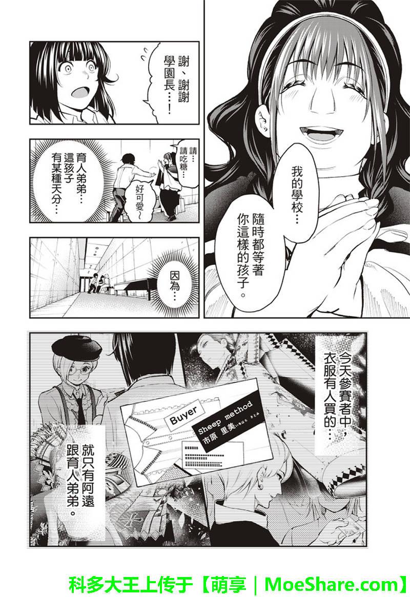 《请在T台上微笑》第74话 在盘上微笑 第16页